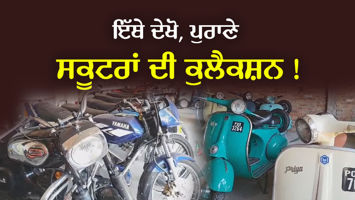 Old Scooters Collections In Amritsar