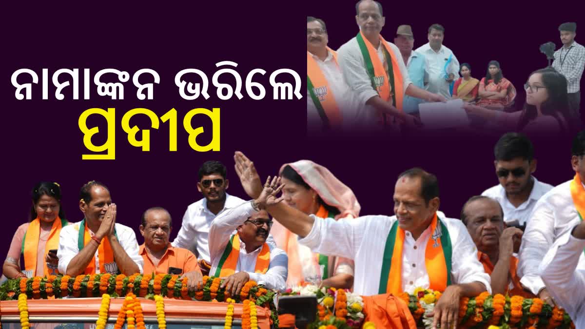 Pradeep Panigrahi file Nomination