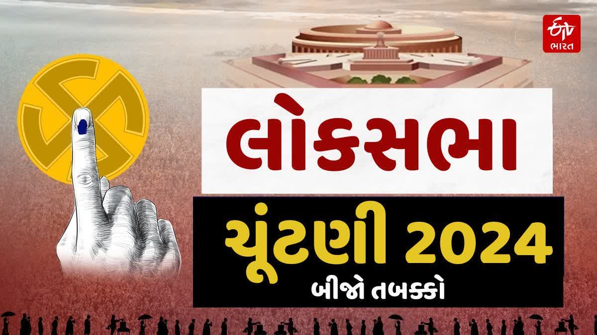 2024 લોકસભા ચૂંટણી બીજો તબક્કો લાઈવ અપડેટ