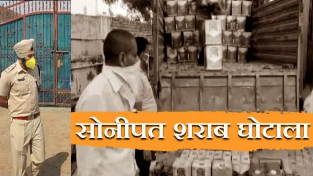 HARYANA LIQUOR SCAM