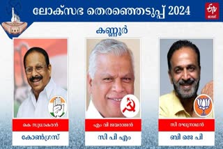 LOK SABHA ELECTION 2024  LDF CANDIDATE MV JAYARAJAN  കണ്ണൂർ ലോക്‌സഭ മണ്ഡലം  എംവി ജയരാജൻ