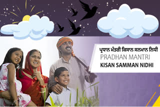 PM Kisan 17th Instalment