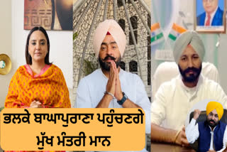 Punjab Chief Minister Bhagwant Singh Mann is arriving 27 april, and will campaign in favor of Karamjit Anmol