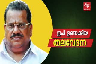 LOK SABHA ELECTION 2024  EP JAYARAJAN CONTROVERSY  ഇപി ജയരാജൻ വിവാദം  പ്രകാശ് ജാവദേക്കര്‍ ഇപി വിവാദം