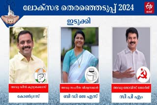 ADV JOICE GEORGE  LOK SABHA ELECTION 2024  ഇടുക്കി  എൽഡിഎഫ്