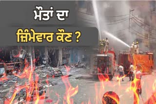 Fire Broke To Darbhanga Bihar