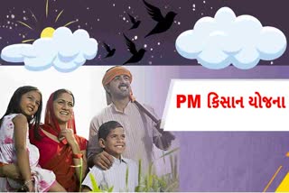 Etv Bharat PM KISAN