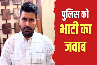 Ravindra Singh Bhati on Police Appeal