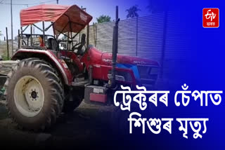 One Child killed after hit by a tractor in Kaliabor