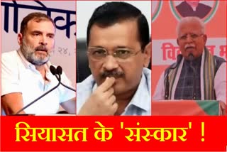 Manohar Lal Khattar controversial statement on Arvind Kejriwal while giving advice to Rahul Gandhi in Jhajjar of Haryana Lok sabha Election 2024