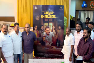யாதும் அறியான் பட நிகழ்வு
