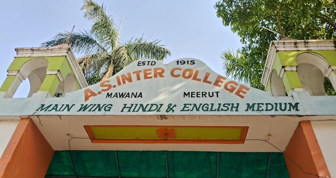 एएस इंटर कॉलेज
