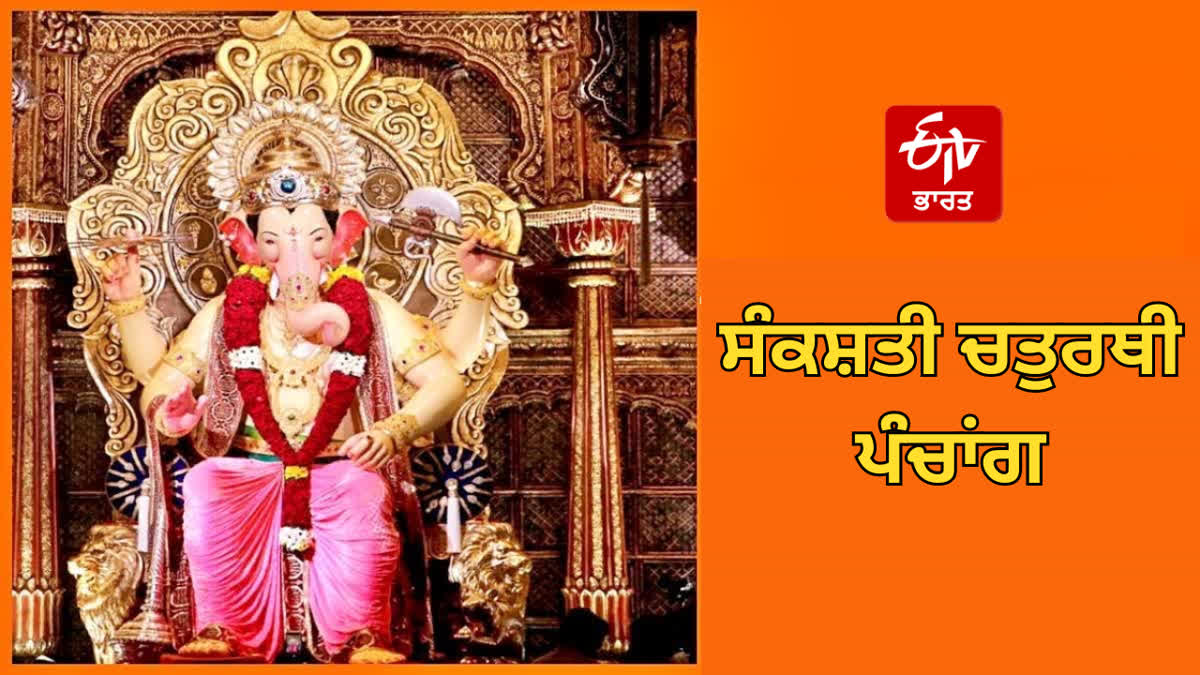 Sankashti Chaturthi 26 May Panchang