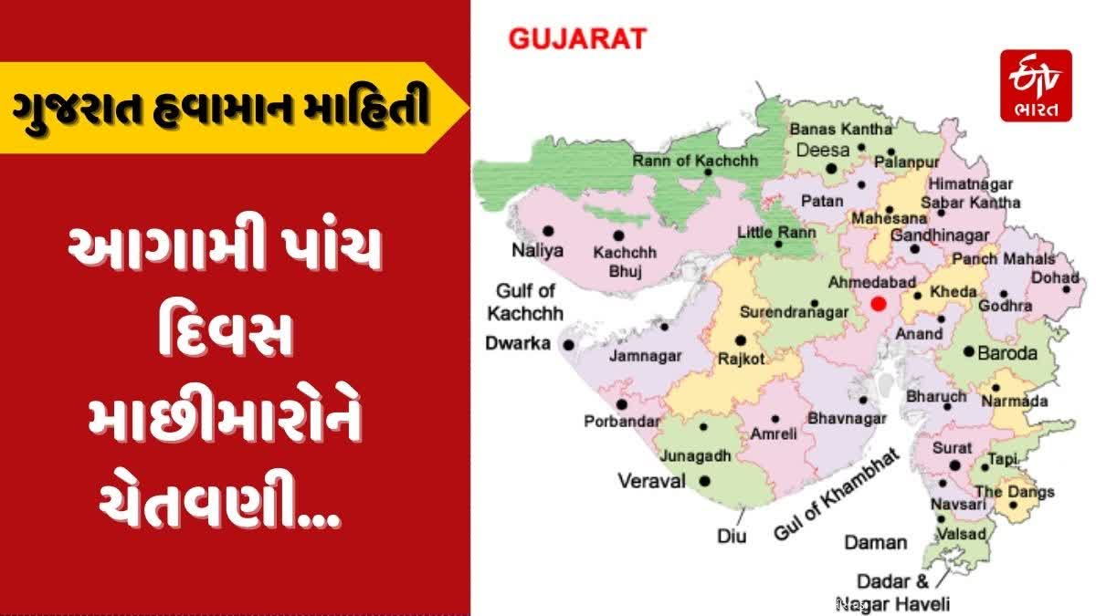 ગુજરાતમાં હવામાન વિભાગ દ્વારા માછીમારોને આપવામાં આવી ચેતવણી, શું છે જાણો