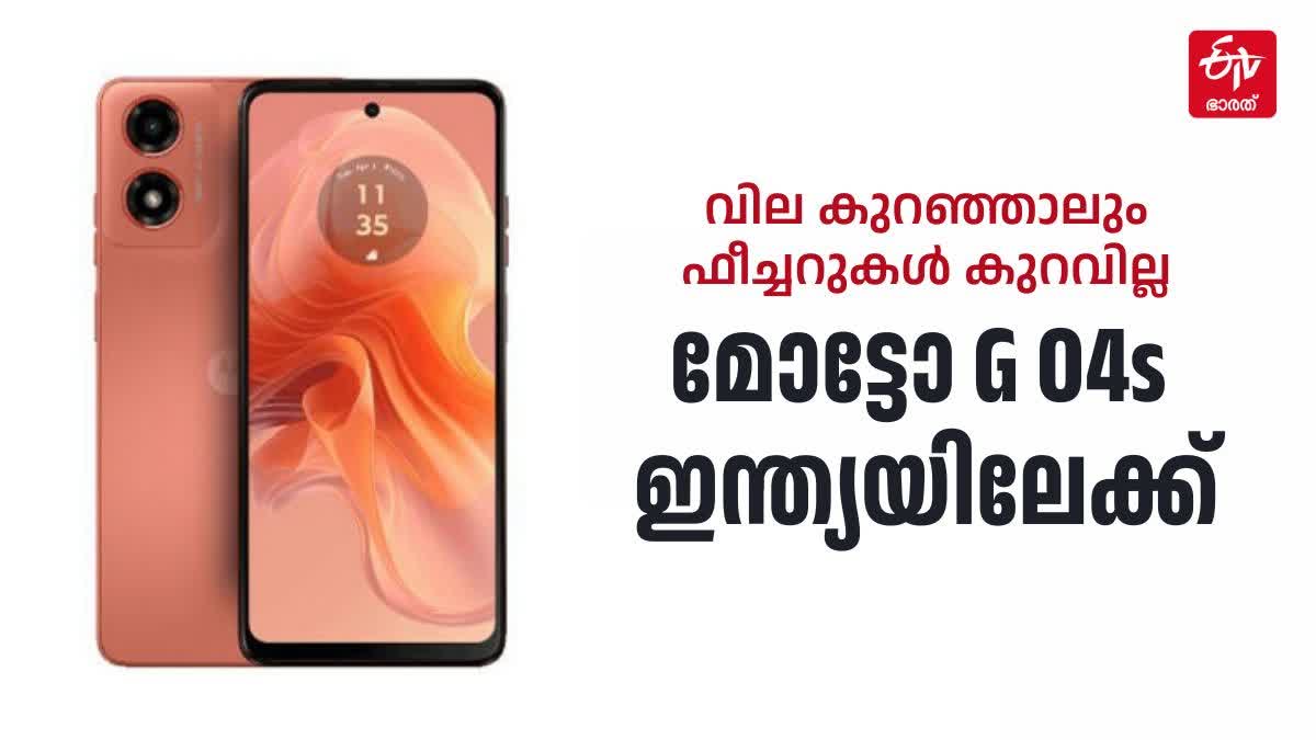 MOTOROLA MOTO G04S  മോട്ടറോള മോട്ടോ G04S  മോട്ടറോള ഏറ്റവും പുതിയ മോഡൽ  MOTOROLA LATEST MODEL