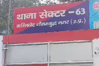 नोएडा में 1.42 करोड़ से अधिक की धोखाधड़ी