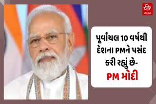 PM Modi ઘોસી જાહેર સભા LIVE