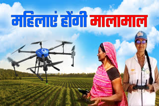 NAMO DRONE DIDI SCHEME START MP