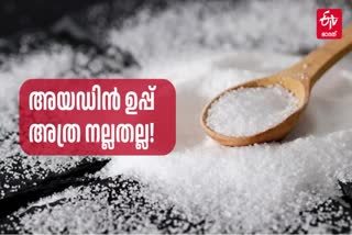 SALT INTAKE MAXIMUM 5GPER DAY ICMR EXCESSIVE SODIUM INTAKE ഉപ്പിന്‍റെ ദോഷങ്ങള്‍