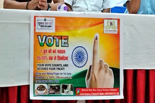 पटना में मतदादाओं के लिए बंपर ऑफर