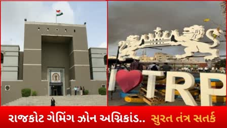 સુરતના  તમામ 16 ગેમ ઝોનની તપાસ