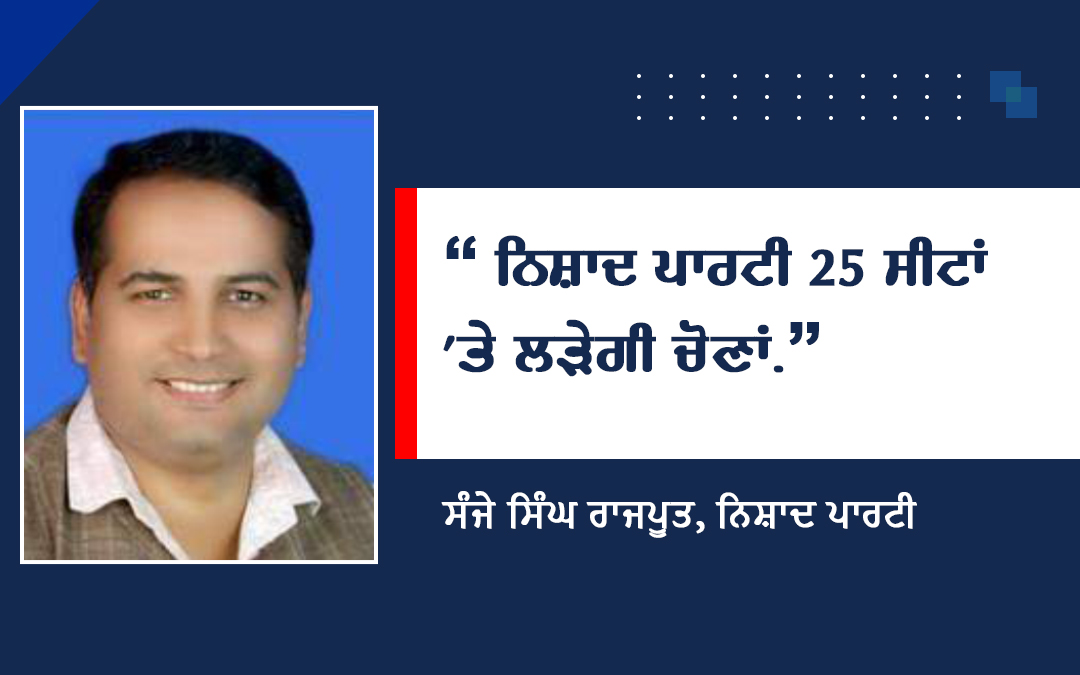 ਛੱਤੀਸਗੜ੍ਹ ਵਿਧਾਨ ਸਭਾ ਚੋਣਾਂ 'ਚ ਛੋਟੇ ਦਲ ਦਿਖਾਉਣਗੇ ਦਮ, ਭਾਜਪਾ ਅਤੇ ਕਾਂਗਰਸ ਨੂੰ ਦੇਣਗੇ ਟੱਕਰ