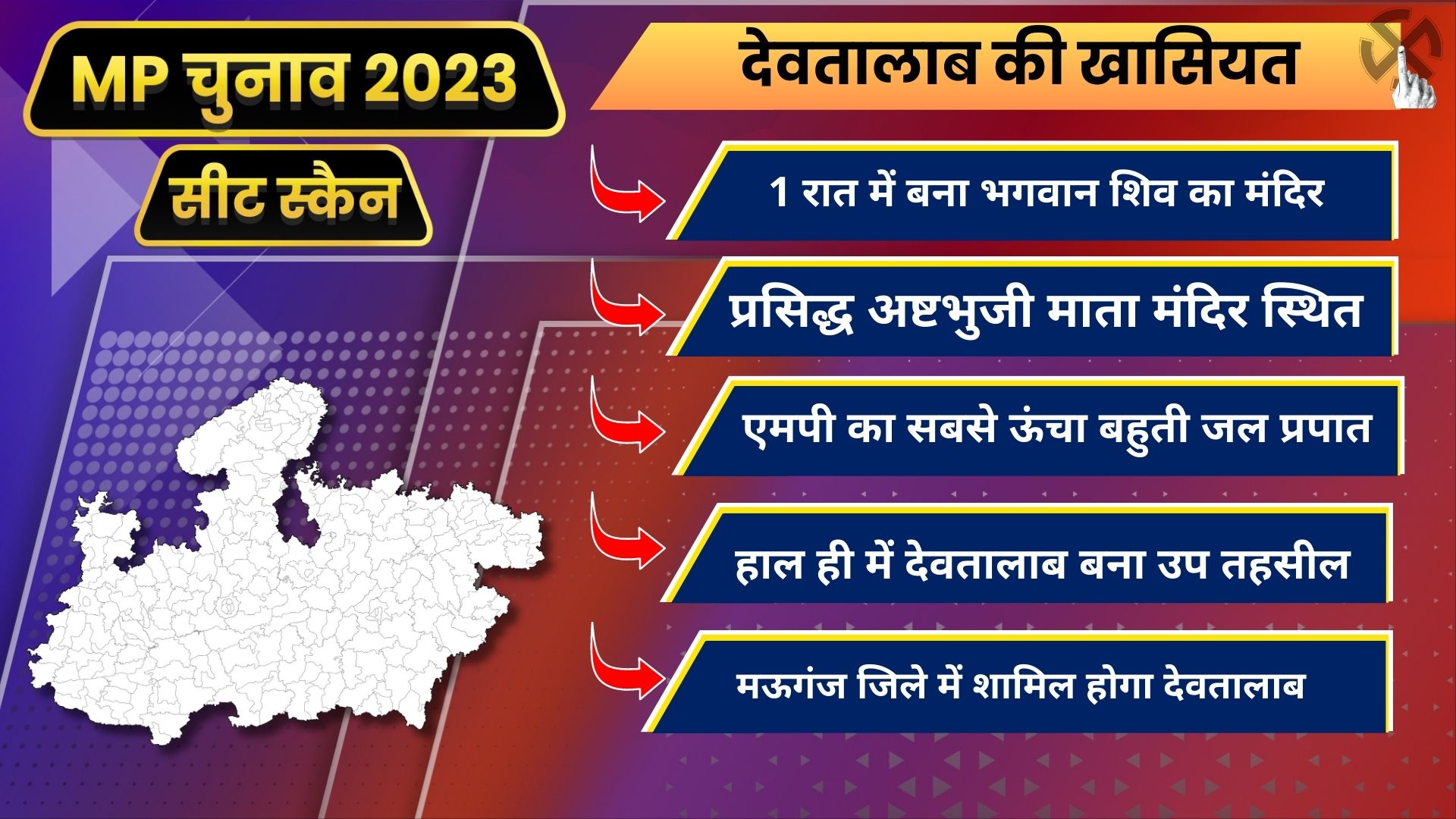 MP Seat Scan Deotalab