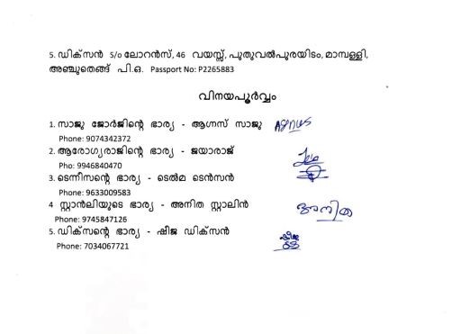 iran police  iran police arrested five kerala fishermens  kerala fishermens  ajman  iran  kerala  മത്സ്യബന്ധനത്തിന് പോയ അഞ്ചുതെങ്ങു സ്വദേശികള്‍  അഞ്ചുതെങ്ങു സ്വദേശികള്‍  മത്സ്യ തൊഴിലാളികള്‍ ഇറാനില്‍ അറസ്റ്റില്‍  ഇറാന്‍  അജ്‌മാനില്‍ നിന്ന് മത്സ്യബന്ധനത്തിന് പോയ