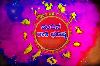 ರಾಶಿ ಭವಿಷ್ಯ ಮತ್ತು ಪಂಚಾಂಗ