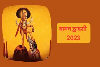 Vaman Dwadashi 2023