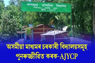 AJYCP visits Assamese medium govt school