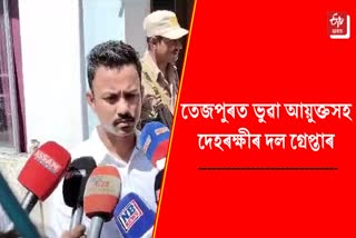 Fake DC and body guards Arrested in Tezpur