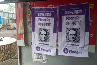 MP Elections PayCM model poster war in Madhya Pradesh