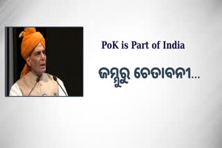 PoK is Part of India: PoK ଭାରତର ଥିଲା, ଅଛି ରହିବ...