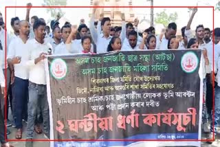 AATSA protest in Sivasagar