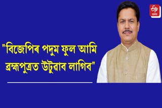 Bhupen Bora slams BJP GOVT