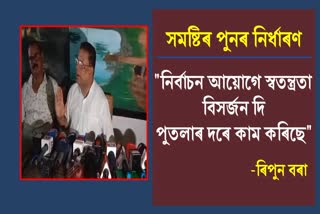 Assam TMC Chief Ripun Bora Press Meet