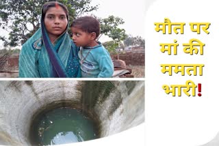 mother-saved-her-child-life-by-jumping-into-well-in-giridih