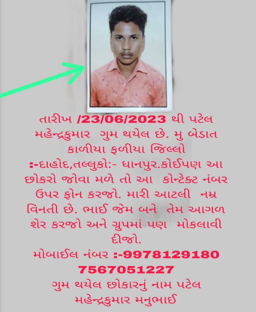 Dahod Crime News The body of the teenager, who had gone missing two days earlier, was found in the dam