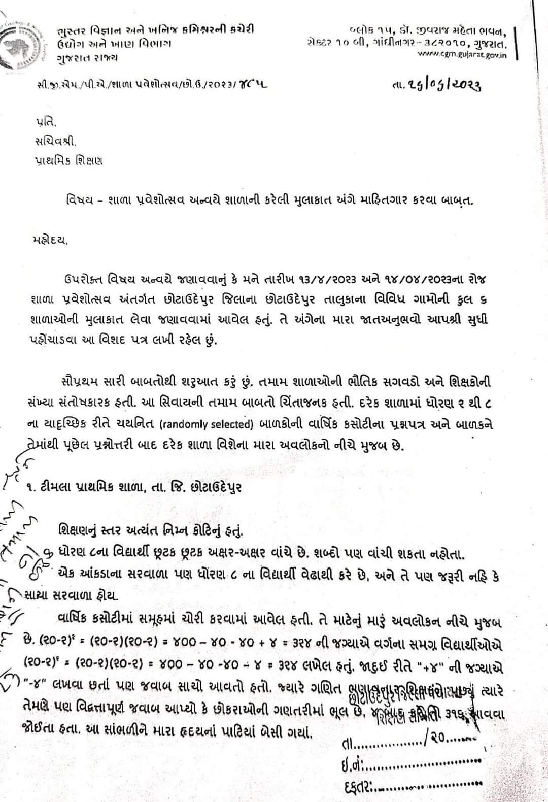 Gujarat Education: સડેલું શિક્ષણ, ધો. 8ના વિદ્યાર્થીને વાંચતા નથી આવડતું, IAS ધવલ પટેલે લખ્યો પત્ર