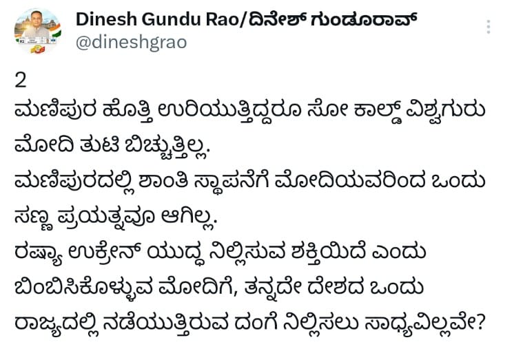 Narendra Modi  Dinesh Gundu Rao