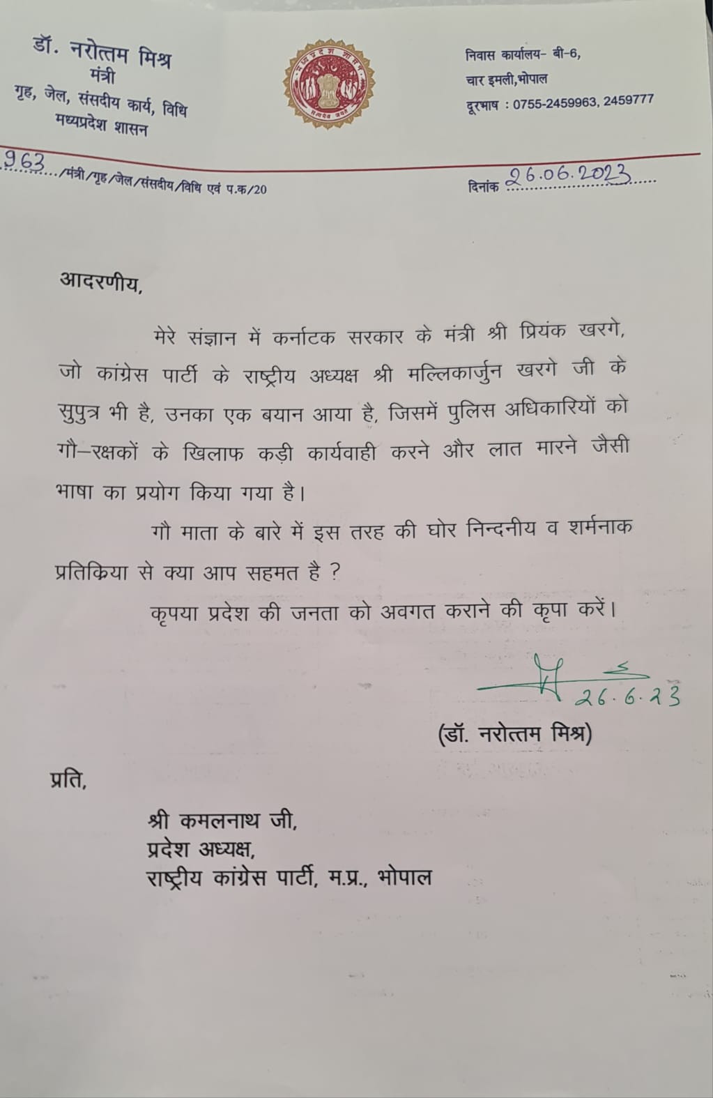 Narottam Mishra wrote letter