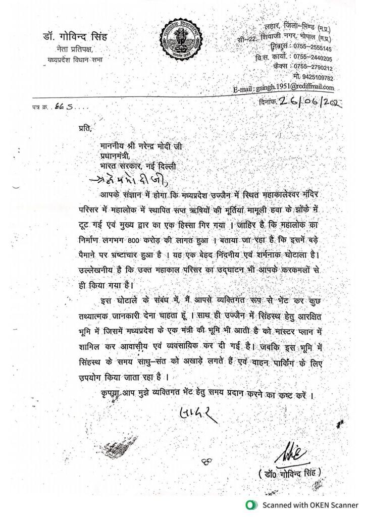 govind singh wrote letter to pm modi