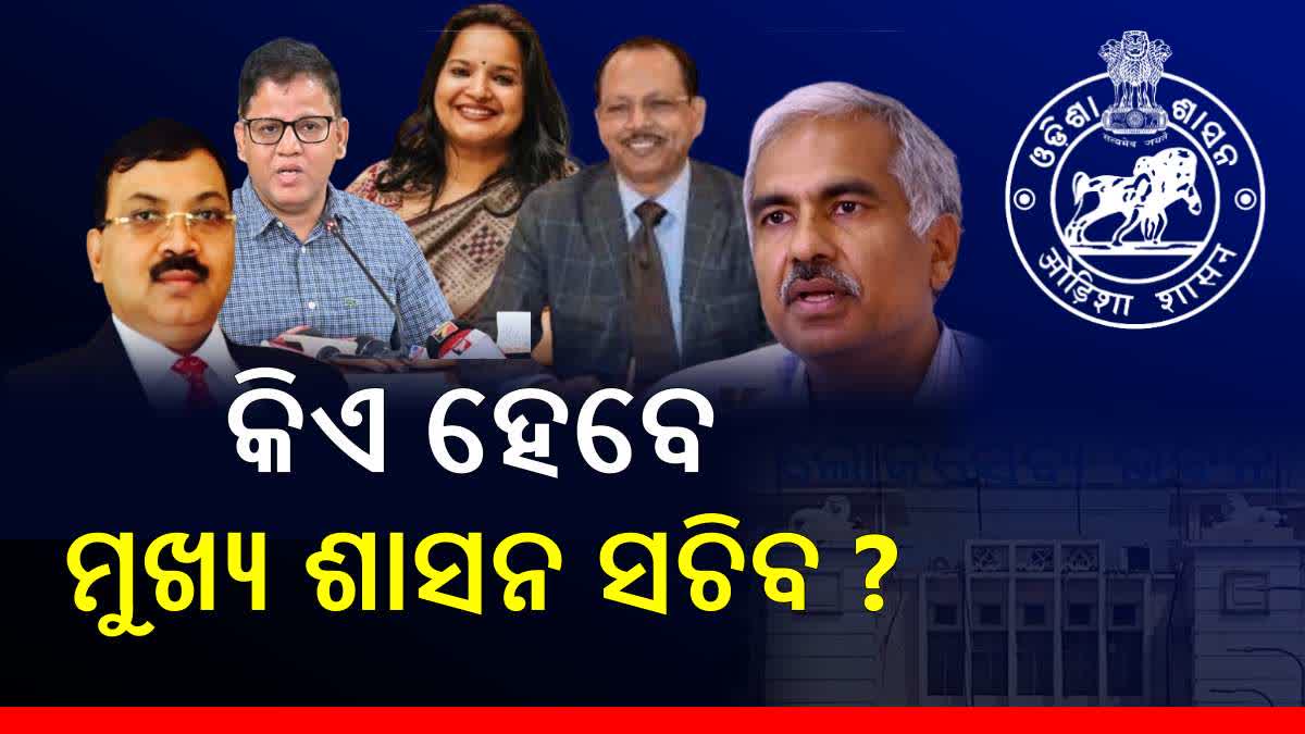 Who will Next Chief secretary of Odisha