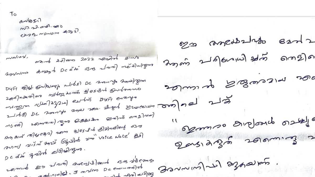 MANU THOMAS  MANU LETTER TO CPM SECRETARY IS OUT  DYFI  കണ്ണൂർ