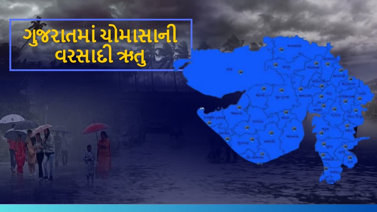 ગુજરાતમાં ચોમાસું કેટલે સુધી આગળ વધ્યું?