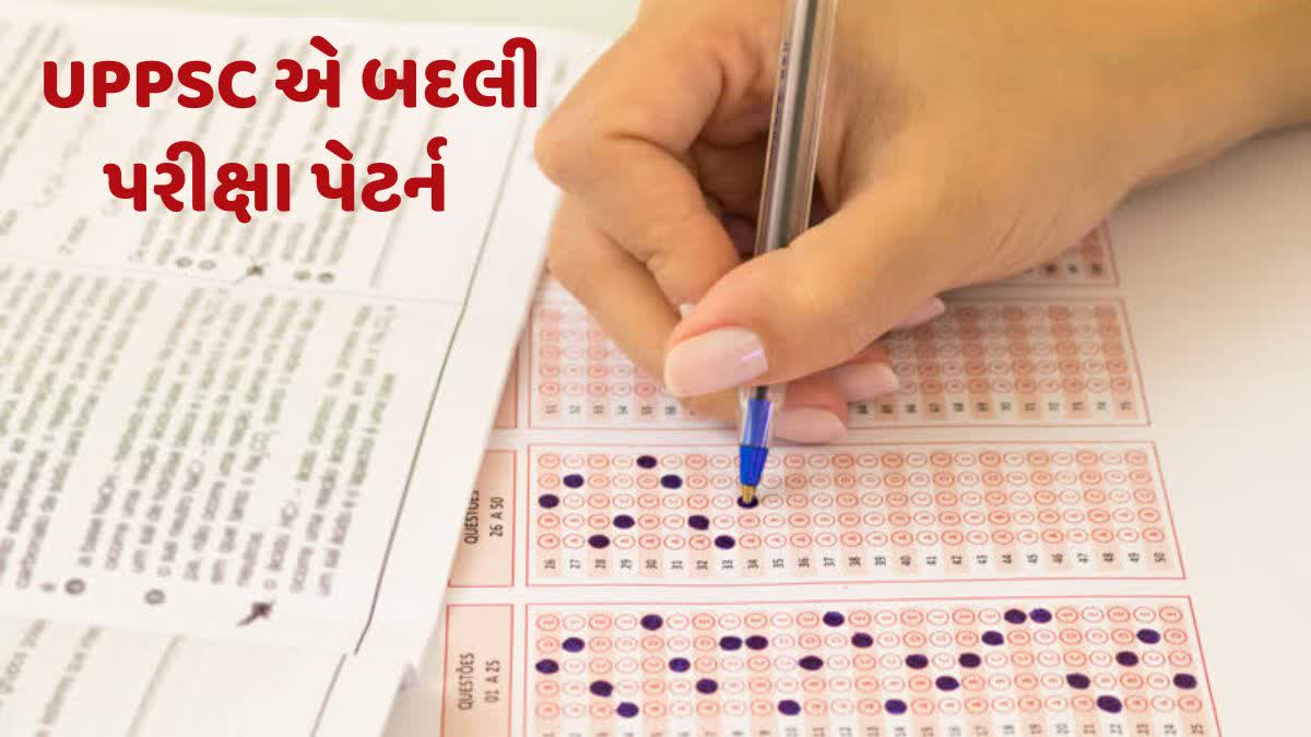 ભરતી પરીક્ષાઓમાં ગેરરીતિઓ પર UPPSC ના કડક પગલા