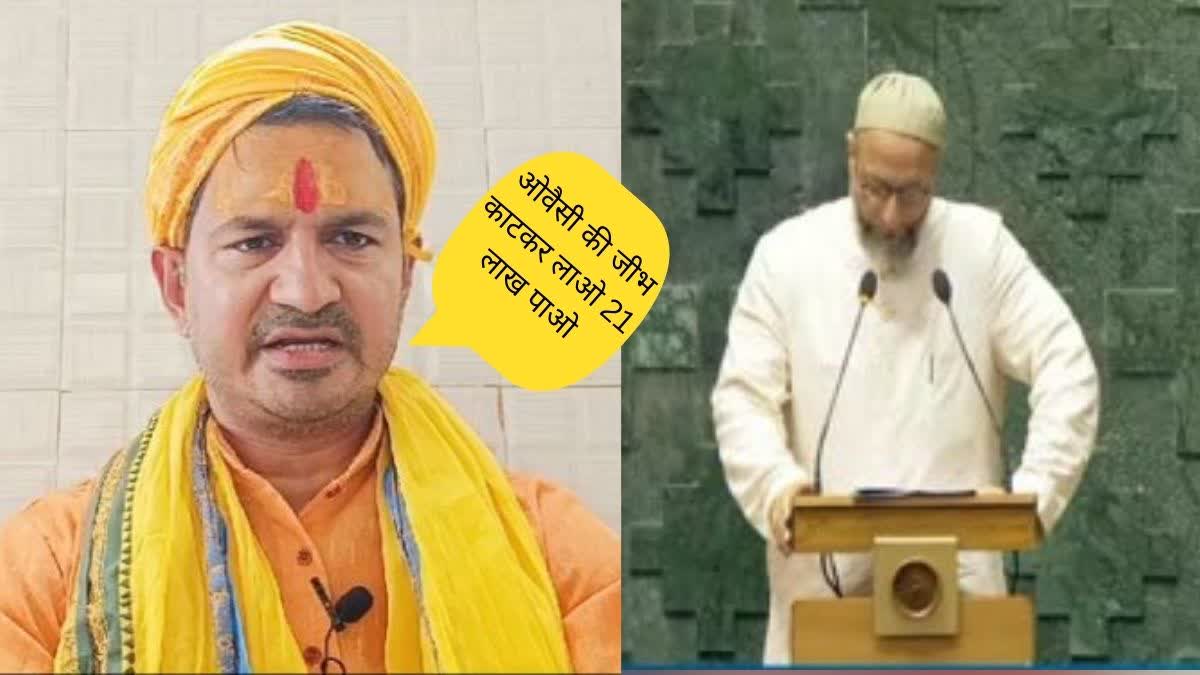 ओवैसी  के नारे से साधु संतों में नाराजगी