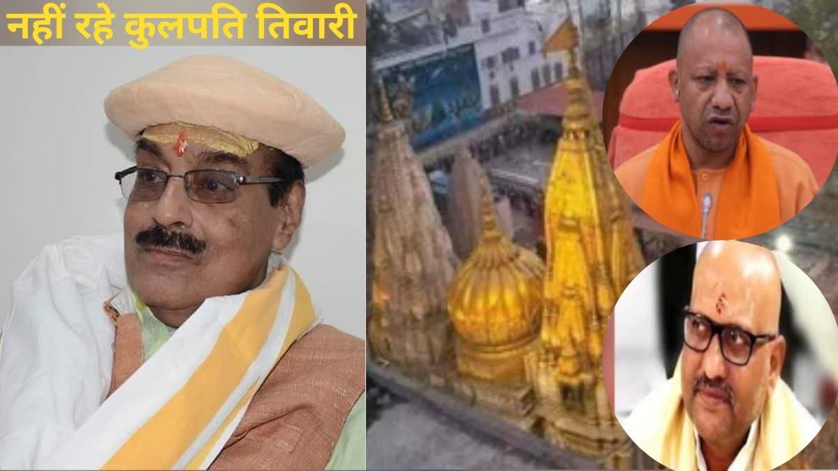 कुलपति तिवारी के निधन पर सीएम योगी और अजय राय ने जताया शोक