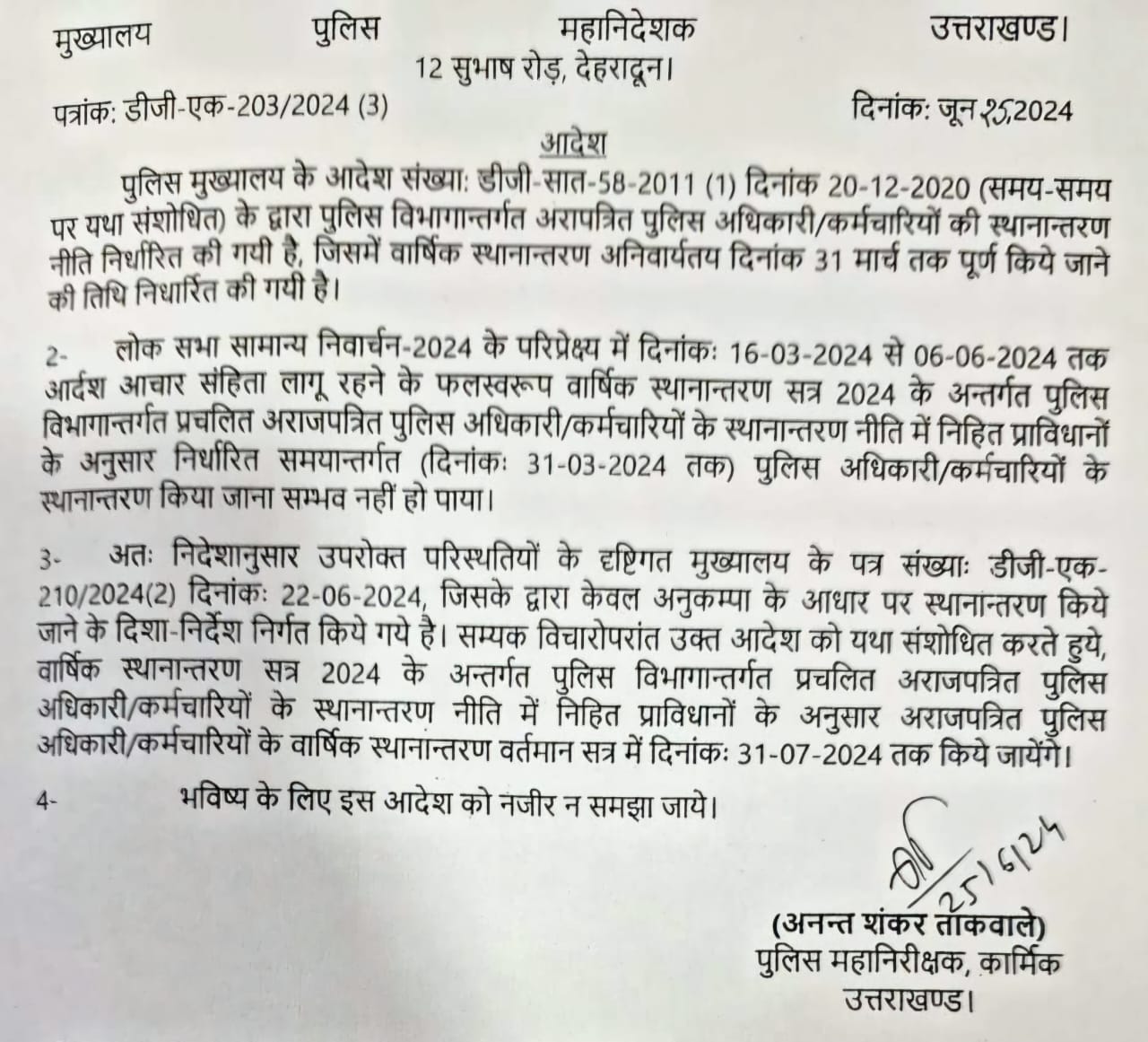 Copy of order by Uttarakhand Police